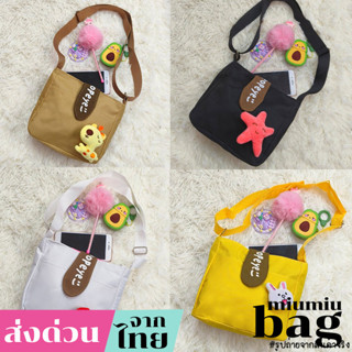 miumiubag(MI1303) กระเป๋าสะพายข้าง+แถมเข็มกลัด