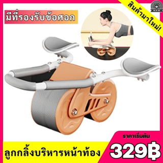 (329฿) ลูกกลิ้งออกกำลังกาย มีที่รองศอก ลูกกลิ้งบริการหน้าท้องแบบรองข้อศอก ลูกกลิ้งบริหารหน้าท้อง แบบรีบาวด์อัตโนมัติ