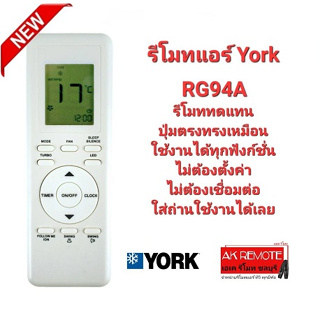 รีีโมทแอร์ York RG94A ปุ่มตรงทรงเหมือนใช้ได้เลย ไม่ต้องตั้งค่า