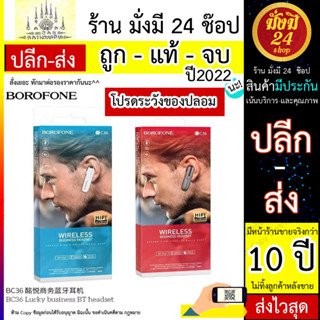 BOROFONE BC36 Lucky Business หูฟังไร้สาย Bluetooth หูฟัง หูฟังบลูทูธ ข้างเดียว HIFI AUDIO (200766T)