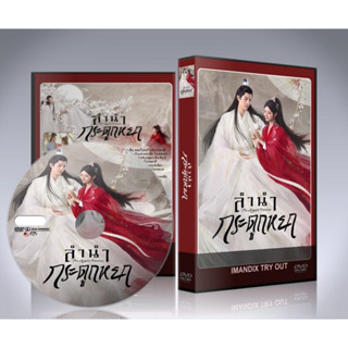 ซีรี่ย์จีน The Longest Promise (2023) ลำนำกระดูกหยก DVD 8 แผ่นจบ.(พากย์ไทย/ซับไทย)