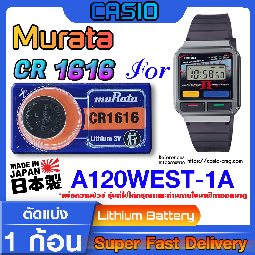 ถ่านนาฬิกา Casio A120WEST-1A แท้  ตรงรุ่น ถูกกว่าศูนย์ ล้านเปอร์เซ็น (Murata cr1616)