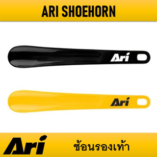 ช้อนรองเท้า ARI SHOEHORN ของแท้