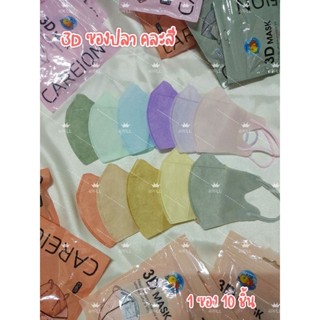 MASK แมส แหน้ากากป้องกันทรง3D คละสี,สีดำ,สีขาว ปราศจากสารเรืองแสงหน้ากากแบบใช้แล้วทิ้ง ระบายอากาศอ่อนโยนต่อผิว