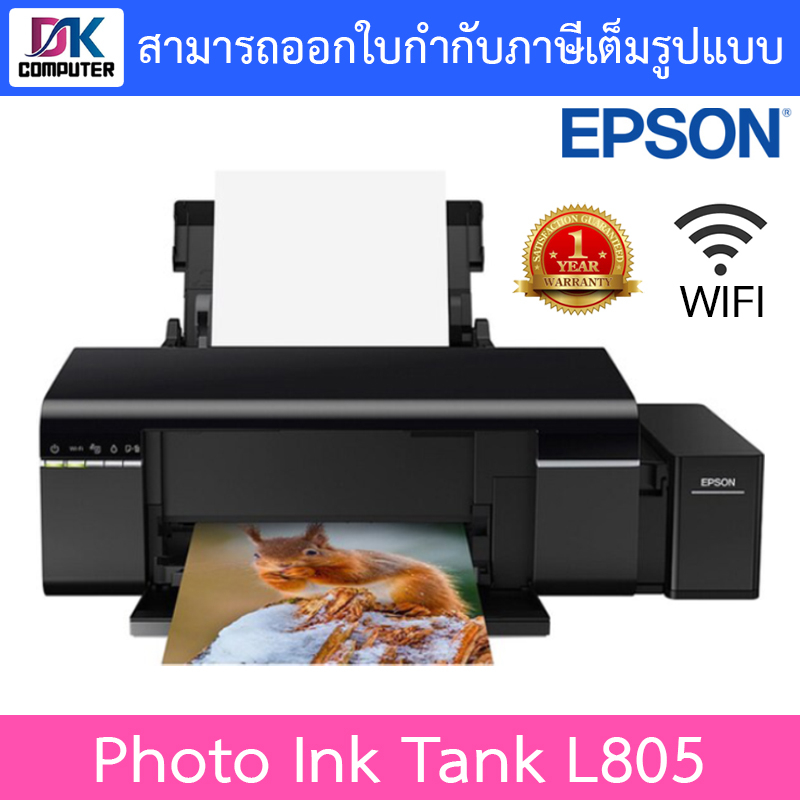 Epson Printer เครื่องพิมพ์ปริ้นเตอร์ รุ่น L805 Wi-Fi Photo Ink Tank Printer พร้อมหมึกแท้1ชุด + รับประกันศูนย์ 1ปี