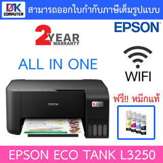 Epson Printer เครื่องพิมพ์ ปริ้นเตอร์ EcoTank L3250 Wi-Fi All-in-One Ink Tank