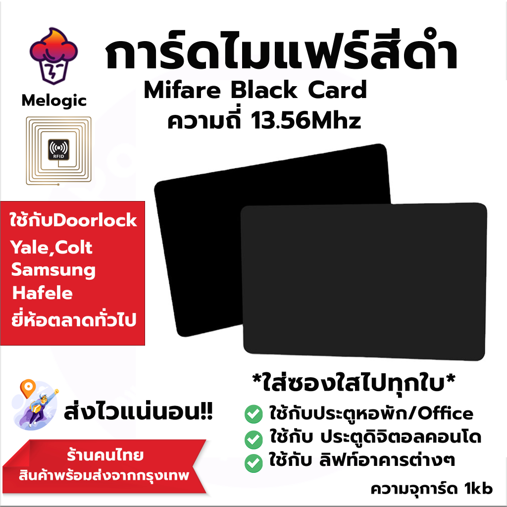 Black Mifare บัตรไมแฟร์ PVC สีดำ ความถี่ 13.56MHz.(Read&Write) ปลอดภัย ใช้กับเครื่อง Copy ไม่ได้