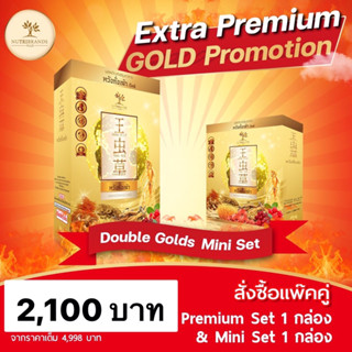 หวังถั่งเฉ้า Nutribrand (Double Gold Mini Set)