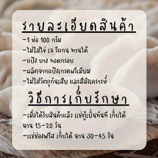 แผ่นเกี๊ยวซ่าญี่ปุ่น สูตรแป้งบาง ทอดกรอบ ตรา เอิร์ธอี