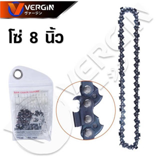 Vergin โซ่เลื่อย ขนาด 8 นิ้ว สำหรับ เลื่อยยนต์ / เลื่อยโซ่ยน…