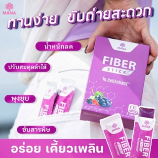 Mana Fiber Stick มานาไฟเบอร์สติ๊ค ขับถ่ายดีขั้น ปรับสมดุลลำไส้