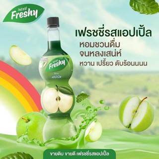 Freshy Syrup รสแอปเปิ้ล ไซรัปผสมเนื้อผลไม้ 710ml.