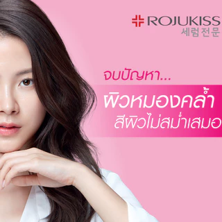 โรจูคิส ไวท์ พอร์เลส เซรั่ม 30ml Rojukiss White Poreless Serum 30ml