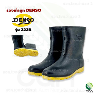 รองเท้าบูท เดนโซ่ denso รุ่น 222B สูง 8 นิ้ว