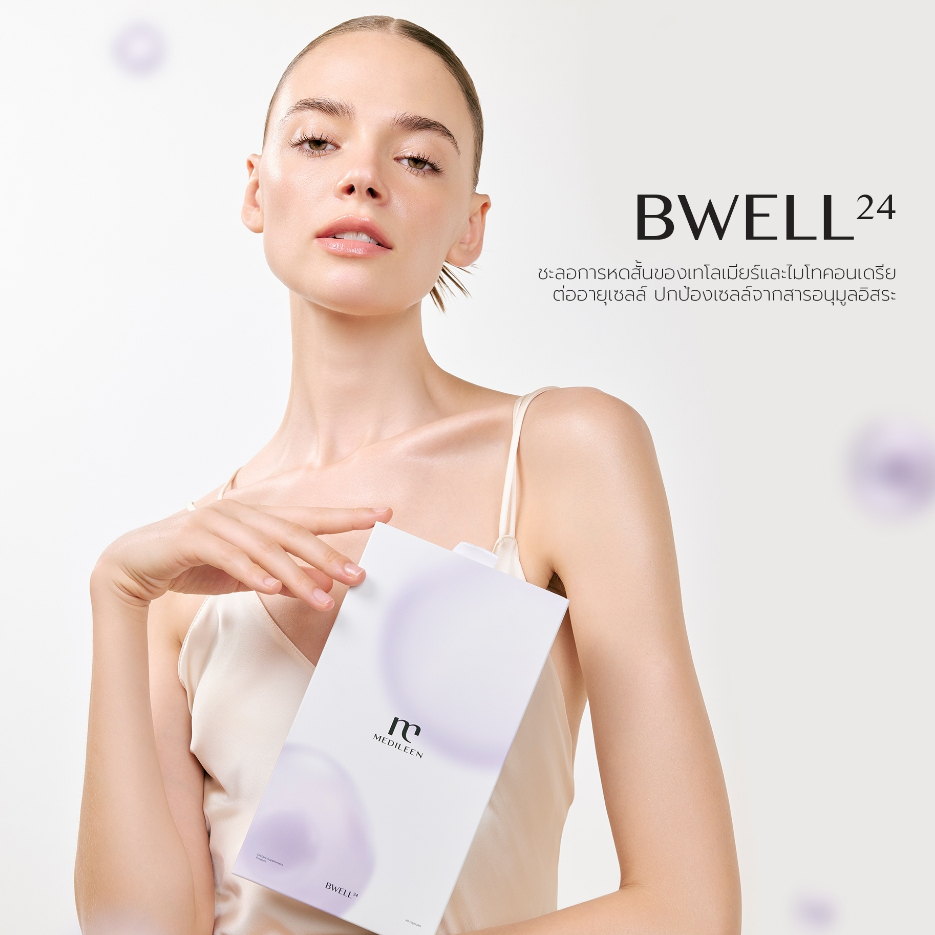 Bwell24 (พร้อมส่ง) Medileen วิตามิน