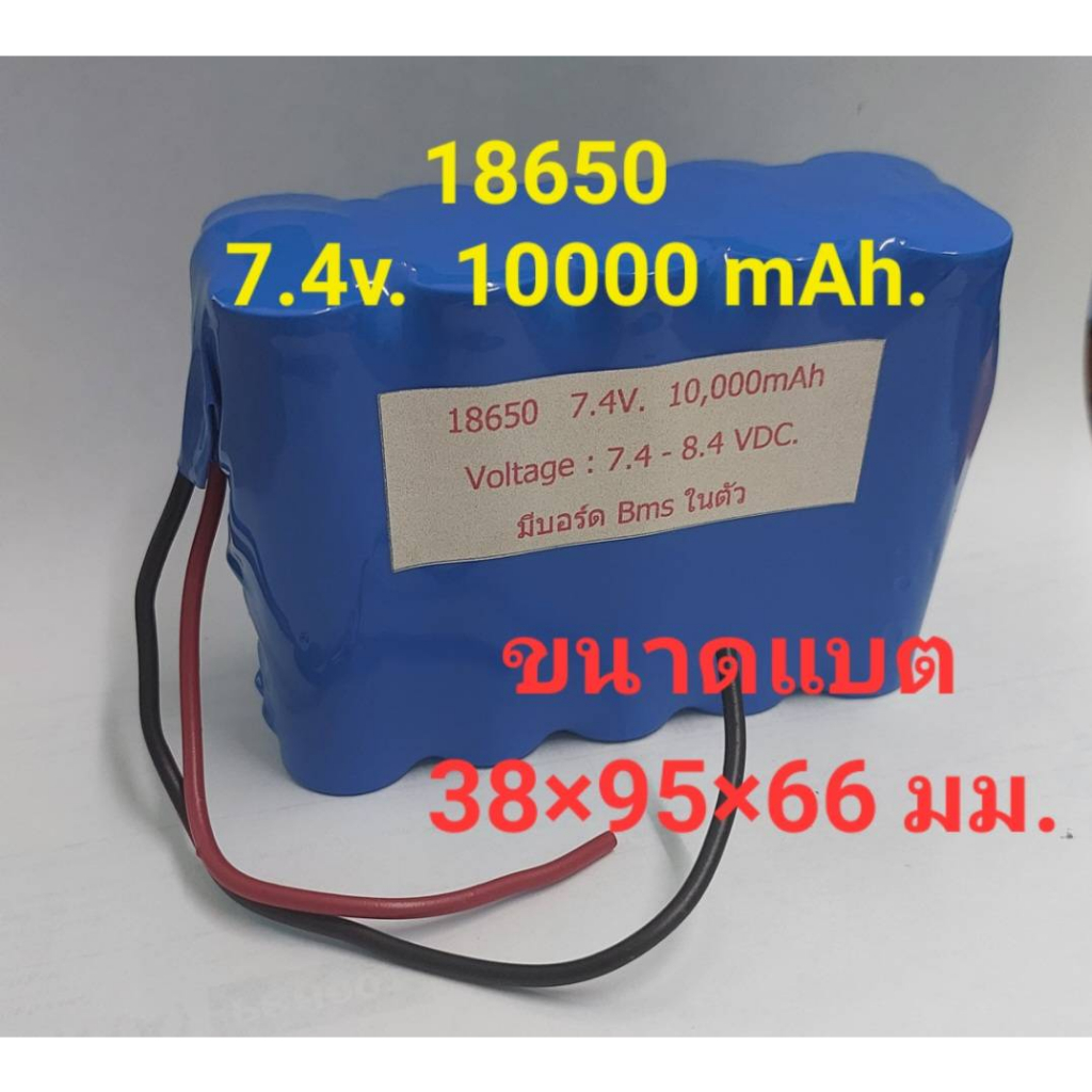 18650  7.4v.  2000,4000,6000,10000mAh. แอมป์เต็ม มีน้ำหนัก มีวงจร bms ในตัว แอมป์เต็ม แบตหนัก