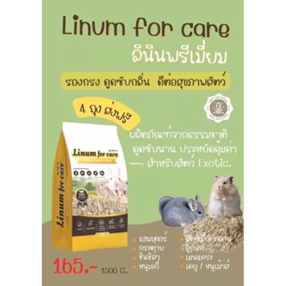 Linum ลินินพรีเมียม สำหรับรองกรงหรือใช้ขุดในกล่องขุด