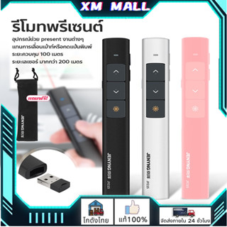 เลเซอร์พอยเตอร์ รีโมทพ้อยเตอร์2.4GHz Wireless Remote Control Presenter Mouse Laser Pointer USB RFสำหรับการชี้/นำเสนองาน