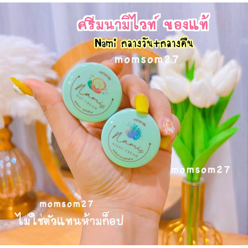 ครีมนามิไวท์‼️(เซตคู่/2ตลับ)ของแท้ล้าน%%NamiWhite Cream ขนาด5กรัม