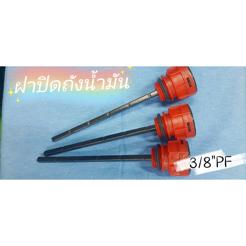ฝาปิดถังน้ำมันขนาด 3/8"PF,Air breather 3/8"PF