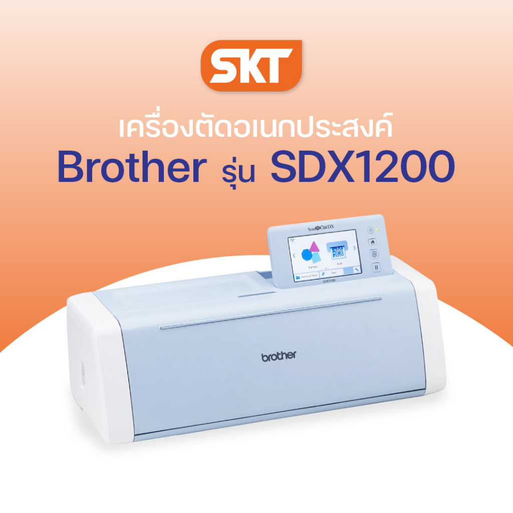 [มีช่างซ่อมบริการ] Brother ScanNCut SDX1200 เครื่องตัดสติ๊กเกอร์ พร้อมสแกนเนอร์ในตัว, เครือข่ายไร้สา