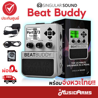 [ใส่โค้ดลด1000บ.] BeatBuddy มีจังหวะไทยในตัว Beat Buddy Drum Machine เอฟเฟคให้เสียงจังหวะกลอง Singular Sound ประกันศูนย์