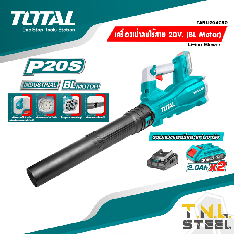 เครื่องเป่าลม ไร้สาย 20 โวลท์ (BL MORTOR) (แบต 2 ก้อน + แท่นชาร์จ) รุ่น TABLI204282 * เป่าลมไร้สาย เป่าใบไม้ *