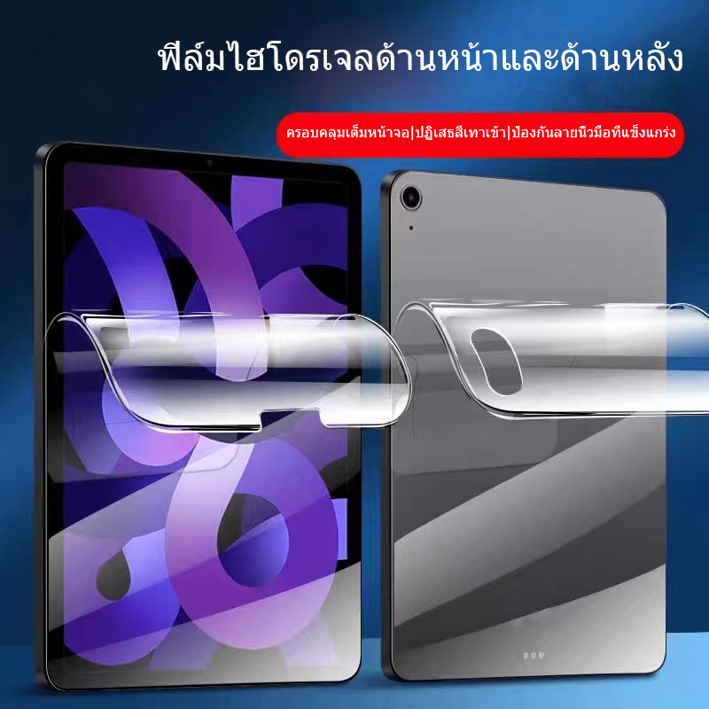 ฟิล์มหลังไอแพด ใส/ด้าน สำหรับ  ไอแพด10.2 gen9gen8gen7 10th ฟิล์ม ไฮโดรเจล กันรอย กันลื่น ฟิล์มหลัง ไอแพด Air4 Air5