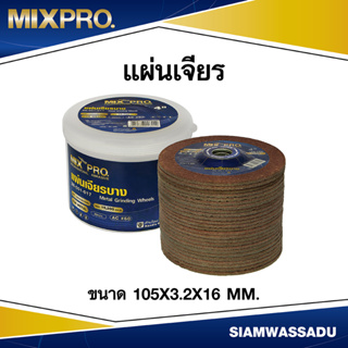 แผ่นเจียรบาง MIX PRO 4" AC #60 28-001-017 105X3.2X16 mm. Brown  บรรจุ 25 แผ่น/กล่อง