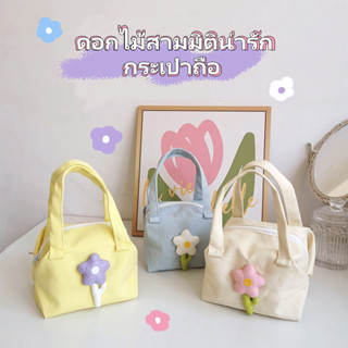 กระเป๋าถือ น่ารัก มีดอกไม้  วัสดุผ้าใบ