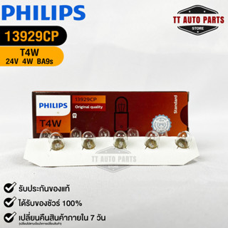 หลอดไฟรถยนต์ฟิลลิป PHILIPS T4W 24V 4W BA9s รหัส 13929CP