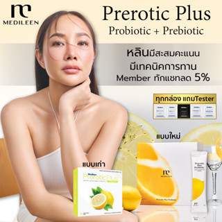 Medileen Prerotic Plus หลินส่งไว มีสะสมแต้มดูแลดี Probiotic โปรไบโอติก พรีโรติค เมดิลีน Detox ดีท็อก ท้องผูก พรีไบโอติก