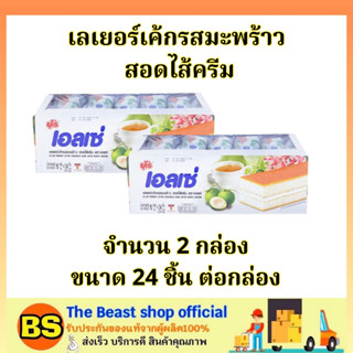 The beast shop_2x[24ชิ้น/กล่อง] ยูโร่ เอลเซ่ euro ellse รสมะพร้าวสอดไส้ครีมเลเยอร์เค้ก cake ขนมกินคู่กับกาแฟ ของทานเล่น