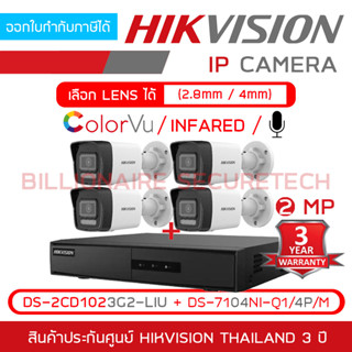 HIKVISION เซ็ตกล้องวงจรปิดระบบ IP 2 MP : DS-7104NI-Q1/4P/M + DS-2CD1023G2-LIU x 4 COLORVU/INFARED มีไมค์ในตัว