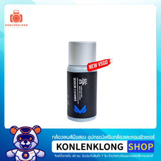 Konlenklong | New VSGO V-C02E Sensor Cleaning Fluid น้ำยาเช็ดเซ็นเซอร์ รุ่นใหม่ ขนาด 10ml สำหรับ Sensor กล้องทุกรุ่น