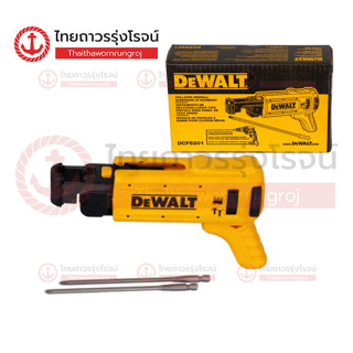 DEWALT DCF6201 แมกกาซีนเสริมสำหรับใช้กับสว่านไขควงไร้สาย รุ่น DCF6201|ชิ้น| TTR Store