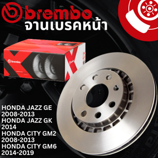 Brembo จานเบรค หน้า ดิสก์หลัง HONDA JAZZ, GE, GK, HONDA CITY GM2, GM6 ฮอนด้า แจ๊ส, ฮอนด้า ซิตี้ (จำนวน 1 คู่ = 2 ใบ)