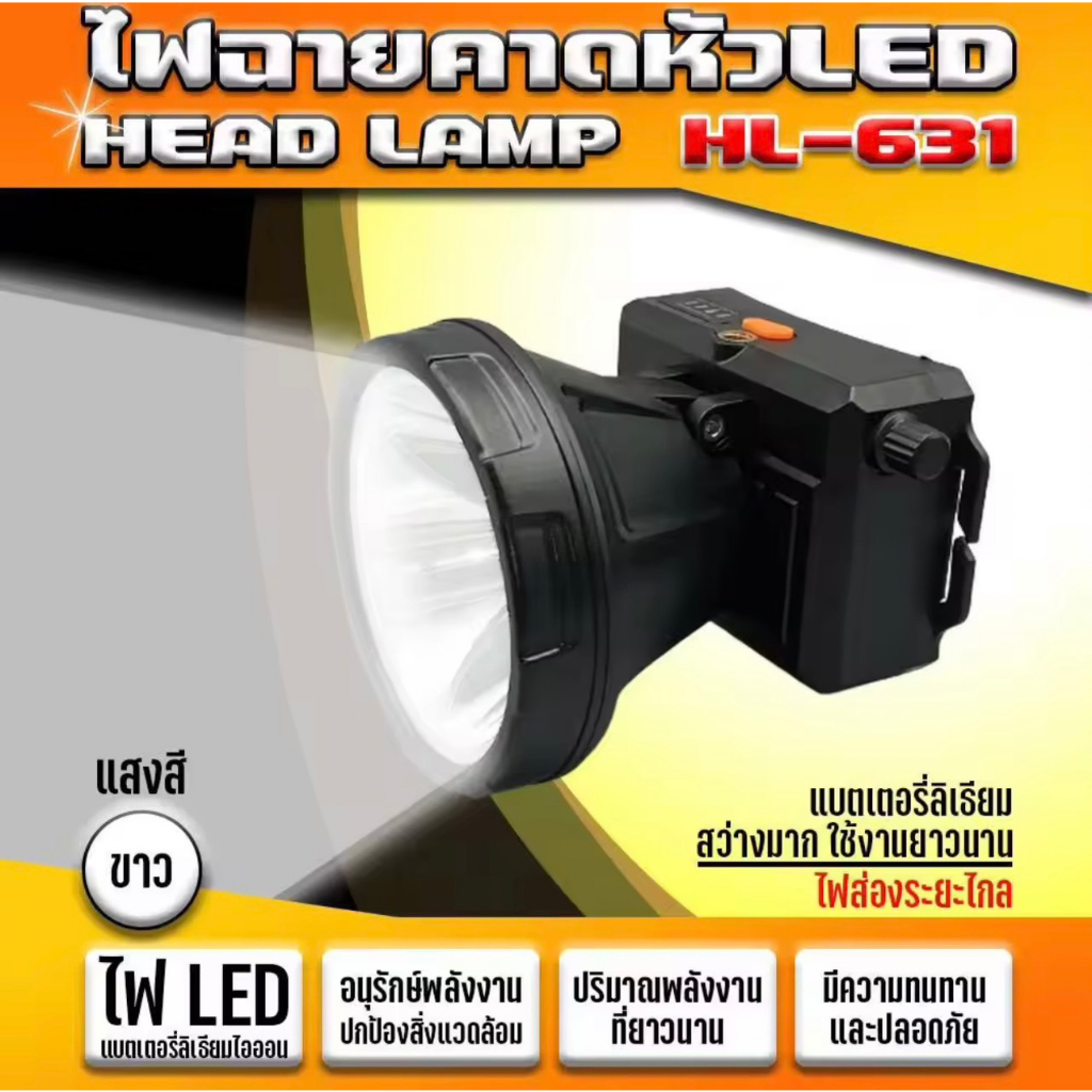 ไฟฉายคาดศีรษะ HL-631 ไฟLED ไฟฉายคาดหัว แสงสีขาว ชาร์จไฟ 220V หน้าจอดิจิตอล พร้อมสายรัด กันฝน