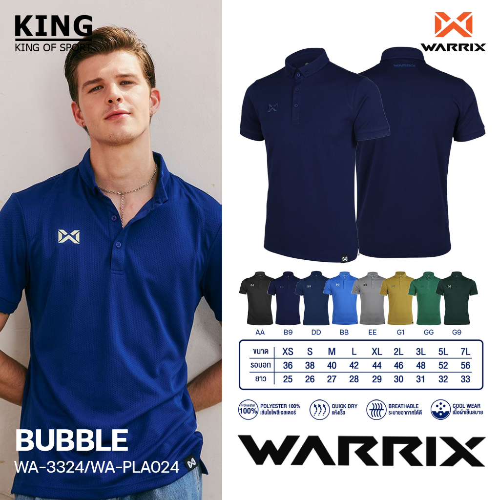 WARRIX เสื้อโปโล รุ่น BUBBLE  WA-3324 / WA-PLA0241 แท้100%