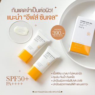 EVES กันแดด อีฟส์ ซันเจล ขนาด 30 ml. ป้องกันผิวจากแสง UVA/UVB และแสงสีฟ้า เนื้อบางเบา คนท้องใช้ได้