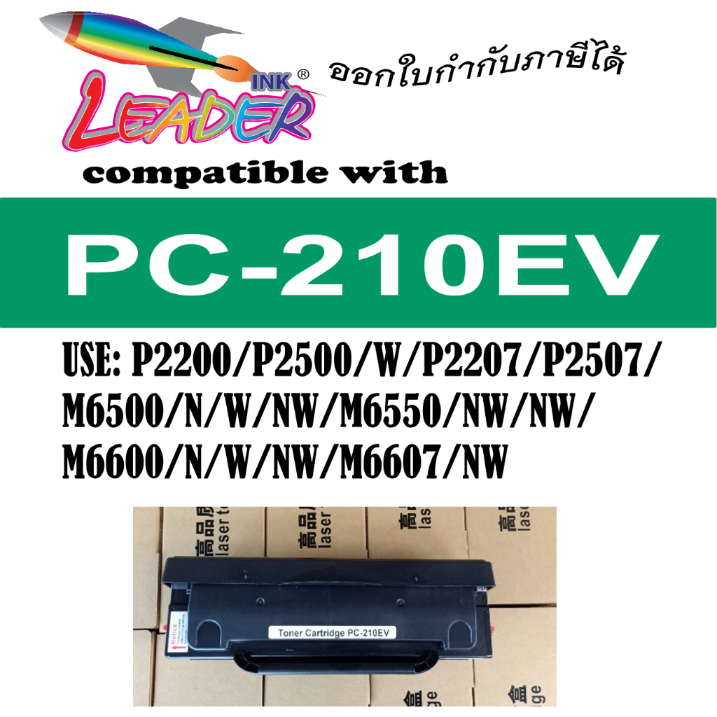 ตลับหมึกเลเซอร์ Toner For PANTUM PC-210EV P2200 P2207 P2500 P2500 P2507 P2500W M6550NW M6600NW M6607