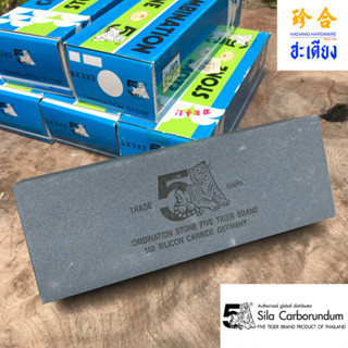 หินลับมีดตราห้าเสือ หินลับมีด กล่องน้ำเงิน ตราห้าเสือ แท้ 100% 8*3*2 นิ้ว THE FIVE TIGER BRAND COMBINATION STONE