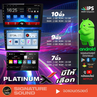 [MEGAM15 ลด120฿] PLATINUM-X จอแอนดรอยด์ ติดรถยนต์ จอแอนดรอย คาราโอเกะ จอ พร้อมไมค์ Android 7นิ้ว 9นิ้ว 10นิ้ว วิทยุติดรถ