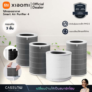 ⚡ใช้โค้ดลด 25%ไส้กรองอากาศ Xiaomi Air Purifier 4 Pro | Purifier 4 | Purifier 4 Lite | Purifier 4 Compact Filter | Xiaomi