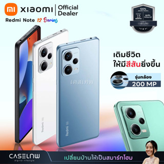 ⚡ใช้โค้ดลด 25% [มือถือ] สมาร์ทโฟน Xiaomi Redmi Note 12 Pro+ 5G | Redmi Note 12 Pro 5G | Redmi Note 12 5G | 12 4G