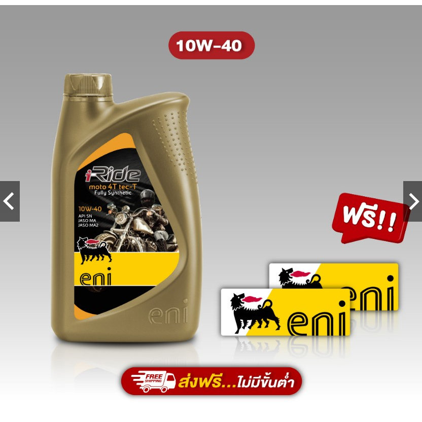 น้ำมันเครื่องมอเตอร์ไซค์ Eni 10W50 i-RIDE MOTO 4T TEC-T ขนาด 1 ลิตร