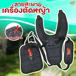 (เป้คู ดำ)สายสะพายเครื่องตัดหญ้า เป้คู่ สีดำ หนาพิเศษ นุ่มสบ…