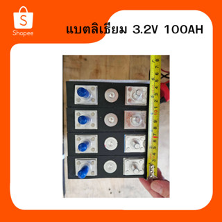 แบตเตอรีลืเธียม CALB lithium ion Lifepo4 GRADE A 3.2V 100Ah สินค้ามือ1 สินค้าพร้อมส่ง ราคาต่่อก้อน