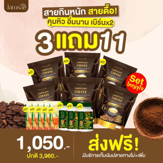 3แถม11 กาแฟถั่งเช่าทอง แถม ชามะนาวแบบกล่อง แจ่มใส คุมหิว อิ่มนาน ลดหุ่น กาแฟเพื่อสุขภาพ