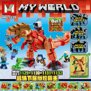 เลโก้จีน  MG 1129 ชุด My World 8in1  รวมเป็นไดโนเสาร์ได้